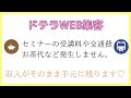 ドテラweb集客 報酬プラン