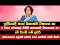 පෙර පාසල් අධ්‍යාපනයේත් වෙනසක්  | Harini Amarasuriya's Speech