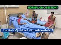 ನನ್ನ ಡೆಲಿವರಿ ಹೇಗಾಯಿತು? 😱 Normal or C-Section? #kannadavlogs sridevi vlogs kannada post delivery vlog