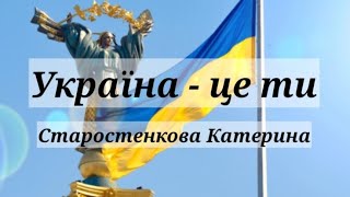 Відеокліп до пісні Тіни Кароль «Україна - це ти»