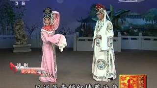 评剧《谢瑶环》《梅香》选段  【名段欣赏 20160405】