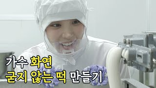 상온에서 24시간 지났는데도 말랑말랑하다고? 비법은 ‘특제 효소!’