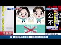 國民黨出奧步！臉書貼出