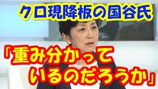 クロ現降板の国谷氏、トランプ大統領ツイートに懸念「重み分かっているのだろうか」