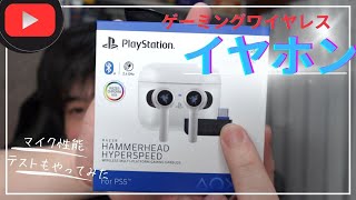 PS5対応 最強ゲーミングイヤホン!! Razer Hammerhead HyperSpeed