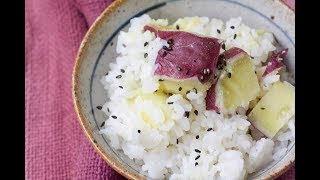 How to make sweet potato rice サツマイモご飯の作り方