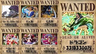 【ONE PIECE】懸賞金まとめ‼︎ 【ワンピース懸賞金未出キャラ懸賞金予想】最新話1036話がたのしみな方も！ネタバレ含むので注意。キング　ゾロ　覇王色　サンジ　閻王　ビスタ　ジョズ　1037