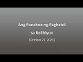 ang panahon ng paghatol sa relihiyon october 21 2023 bibletalk jehovahswitnesses youtube