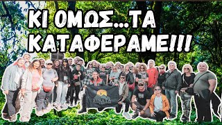 ΠΕΡΠΑΤΗΣΑΜΕ ΜΕ ΟΛΕΣ ΤΙΣ ΑΙΣΘΗΣΕΙΣ ΜΑΣ - ΒΟΡΕΙΑ ΕΥΒΟΙΑ