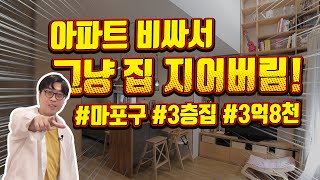 마포구 3층주택 3억8천만원