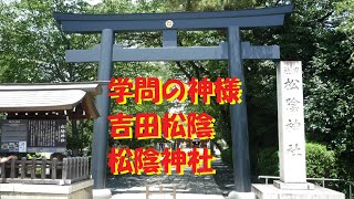 1月13日(㊗月) 成人の日 松陰神社へ行って来ます『しゃちょうの世田谷よいとこ一度はおいで』地域密着型の地元紹介 昭和レトロの痕跡 令和ロマン #世田谷区 #地域密着型 #お散歩 クルーズTV