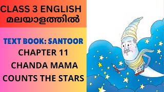 CHAPTER 11- CHANDA MAMA COUNTS THE STARS: CBSE/KV CLASS 3 ENGLISH (NCERT TEXTBOOK)