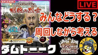 #16 生放送【ナナフラ】尚鹿周回しながら介子坊(かいしぼう)について悩む回【キングダム セブンフラッグス】