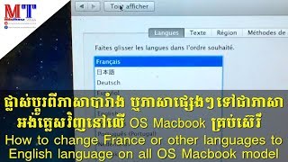 ផ្លាស់ប្តូរពីភាសាបារាំង ឬភាសាផ្សេងៗ ទៅជាភាសាអង់គ្លេសវិញនៅលើ OS Macbook គ្រប់ស៊េរី