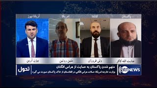 Tahawol: 25 June 2020 | تحول: متهم شدن پاکستان به حمایت از هراس افگنان