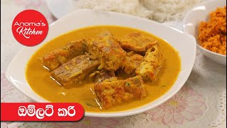 ඔම්ලට් කරි - Episode 802 -  Omelette Curry