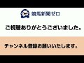 【ゼロ太郎】「マイラーズカップ2024」出走予定馬・予想オッズ・人気馬見解