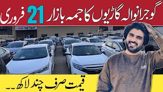 Gujranwala Car Jumma Bazaar | Used Cars For Sale | GLI Review | Friday Car Market | 21 February 2025