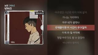 닐로(Nilo) - 넋두리 [Lyrics/가사]