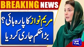 Maryam Nawaz Orders About Ramadan Packages | Dunya News