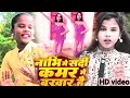 #Video - #Samar Singh | नाभि में सर्दी कमर में बुखार है | #Shilpi Raj | Bhojpuri Song 2024