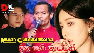 දින සති මාසයක් | Dina Sathi Masayak | Nuwan Gunawardana |