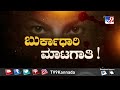 don t miss ಬುರ್ಕಾಧಾರಿ ಮಾಟಗಾತಿ tv9 warrant at 10.30pm 17 09 2022