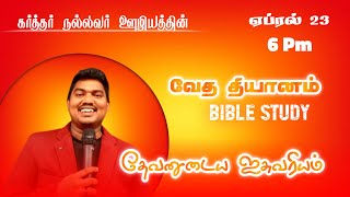 ஞாயிறு வேத தியானம் | தேவனுடைய ஐசுவரியம் | Bro . JeronKumar | Tamil Christian Message.