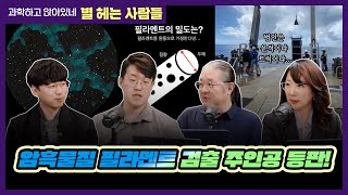 별헤는사람들 2024년 4월호. 바다밑 물질의 정체, 그리고 암흑물질 필라멘트 검출 본인 등판!