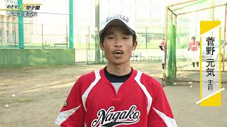 めざせ！甲子園（長井工業高校）2022年7月放送