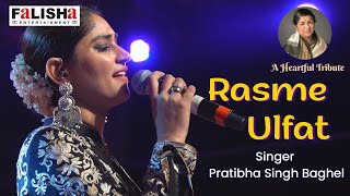 RASME ULFAT KO NIBHAYE KAISE - BY PRATIBHA SINGH BAGHEL