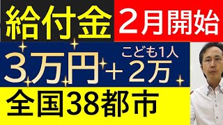 【給付金】2025年新たな給付金  2月支給開始の地方自治体についてお伝えします！