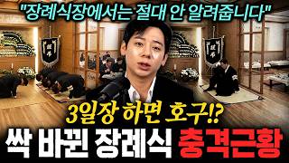 "Funeral costs well over 10 million won?!" The real reason people are choosing 1-day funerals wit...