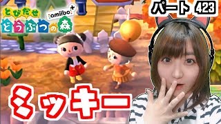 ディズニーな部屋がもりだくさん⁉【とび森】とびだせどうぶつの森 amiibo+　#423　[夢番地で冒険】