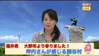 YOU刊TV 2016　5月16日(月) 【沖縄県・読谷村・FMよみたん】