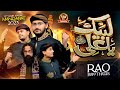 Rao Brothers | Labaik Ya Ali | Manqabat/2023 | 1444