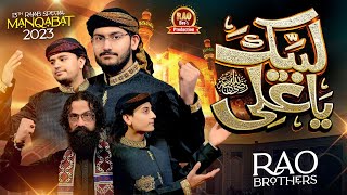 Rao Brothers | Labaik Ya Ali | Manqabat/2023 | 1444