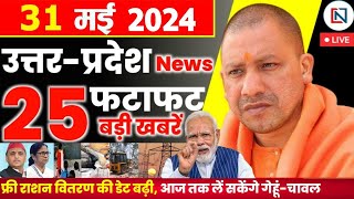 31 May 2024 Up News Uttar Pradesh Ki Taja Khabar Mukhya Samachar Yogi samachar Clean News UP