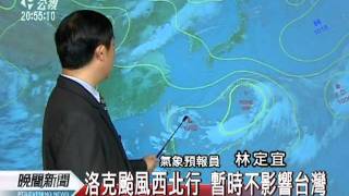 20110914-公視晚間新聞-氣象預報.mpg