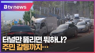 터널만 뚫리면 뭐하나? 주민 갈등까지...(부산)