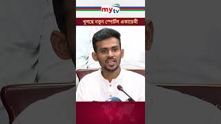 খুলছে নতুন স্পোর্টস একাডেমী #mytv #news #quotaandolon