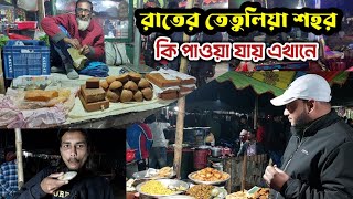 রাতের তেঁতুলিয়া শহর /পঞ্চগড় / কি আছে তেঁতুলিয়া শহরে /Tetulia Night View /Panchagarh