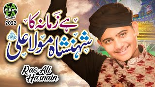 Rao Ali Hasnain || Mola Ali || New Manqabat 2022 || Official Video || Safa Islamic