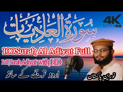 100.Surah Al Adiyat Full | Surah Adiyat With HD Arabic Text | Pani ...