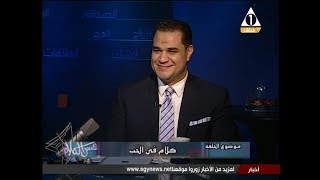 د. أحمد هارون: كلام في الحب