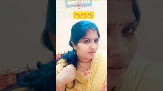 நீ தா வேணும் கல்யாணம் பண்ணிக்கிறியா🤣🤣#comedy #funny #couple #shortvideo #viralvideo #youtubeshorts