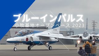 【小牧基地オープンベース 2023】 ブルーインパルス全展示飛行 - 4K