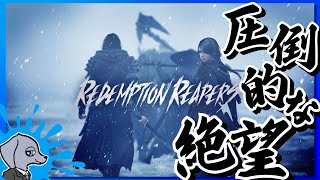 【 Redemption Reapers 】 圧倒的な絶望 #4 Live