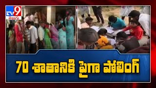 AP Panchayat Election 2021 : Polling concludes, counting of voting to commence shortly - TV9