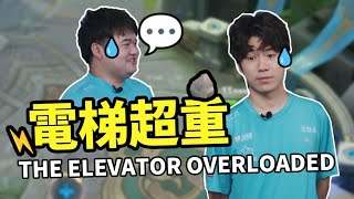 《榮耀大話王》互相甩鍋！ 電梯超重，踢哪位隊友下去？|If the elevator overloaded, which teammate should be kicked out?